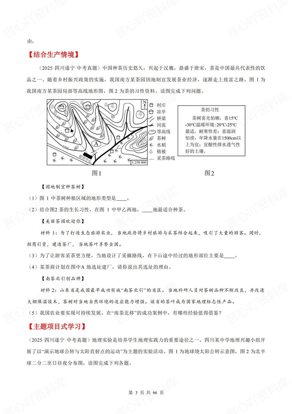 初中地理-新版会考11大专题型汇编训练中考专项复习插图初中地理2