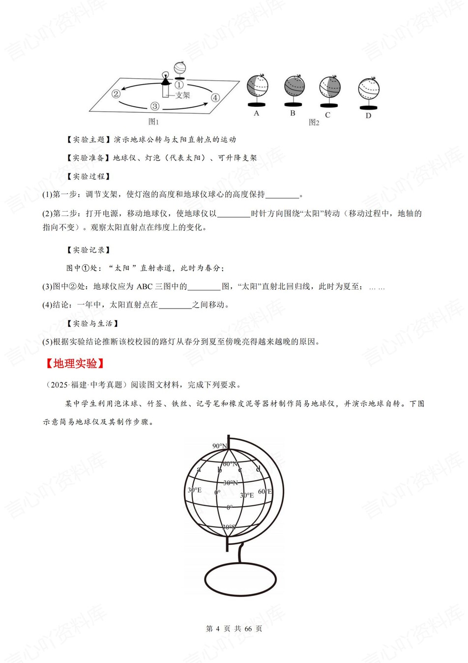 初中地理-新版会考11大专题型汇编训练中考专项复习插图初中地理3