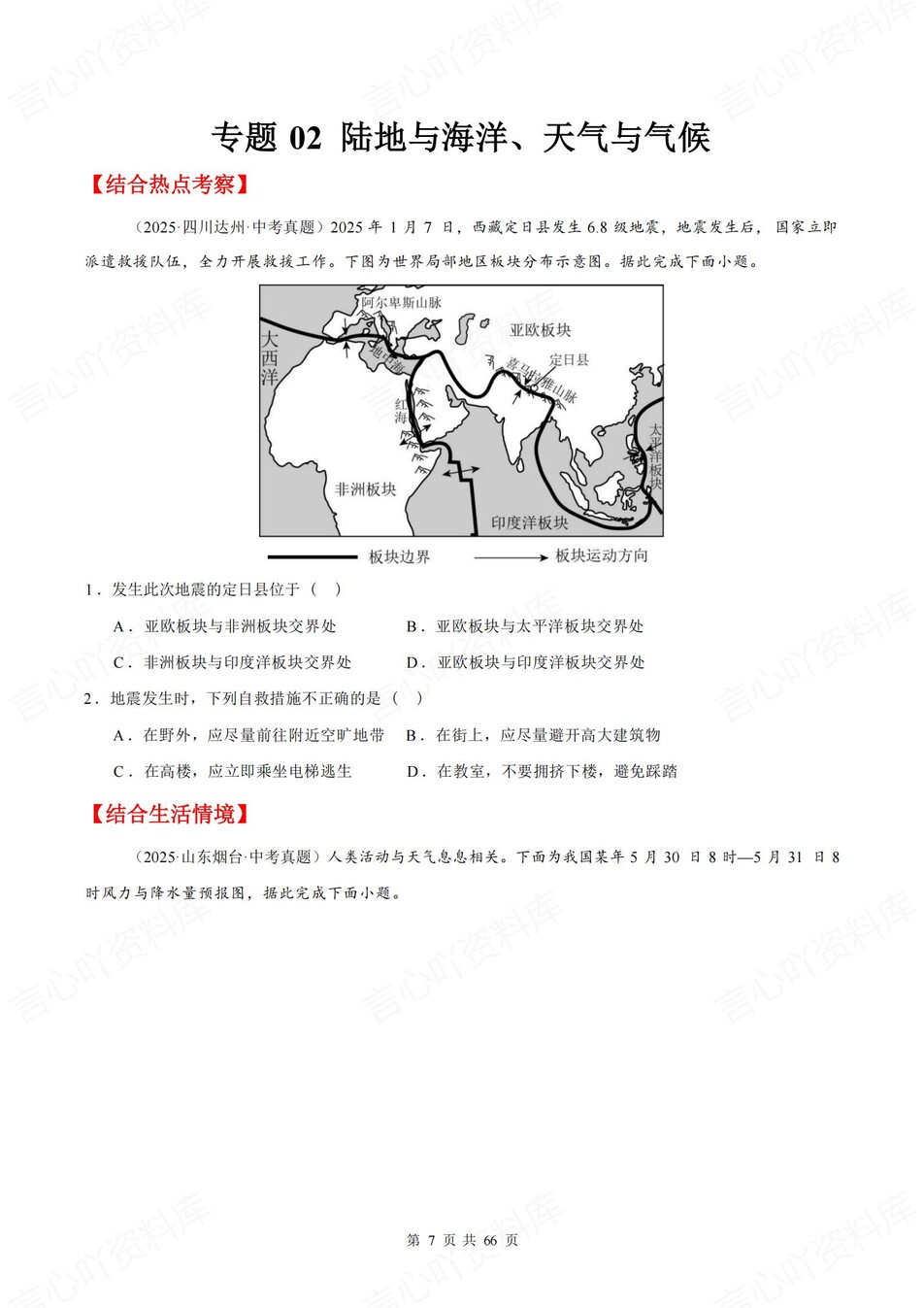 初中地理-新版会考11大专题型汇编训练中考专项复习插图初中地理4