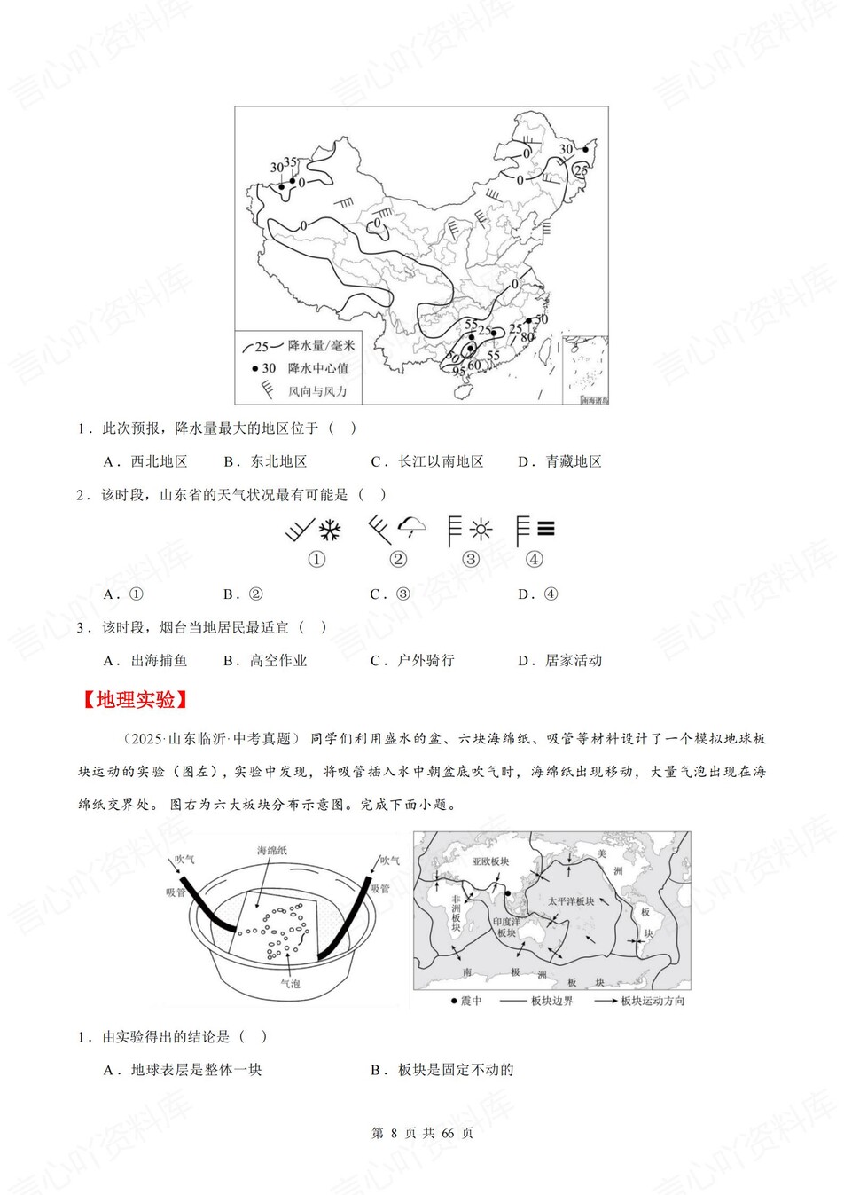 初中地理-新版会考11大专题型汇编训练中考专项复习插图初中地理5