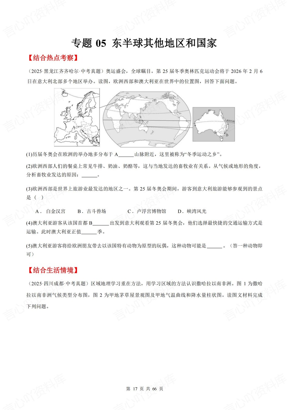 初中地理-新版会考11大专题型汇编训练中考专项复习插图初中地理6