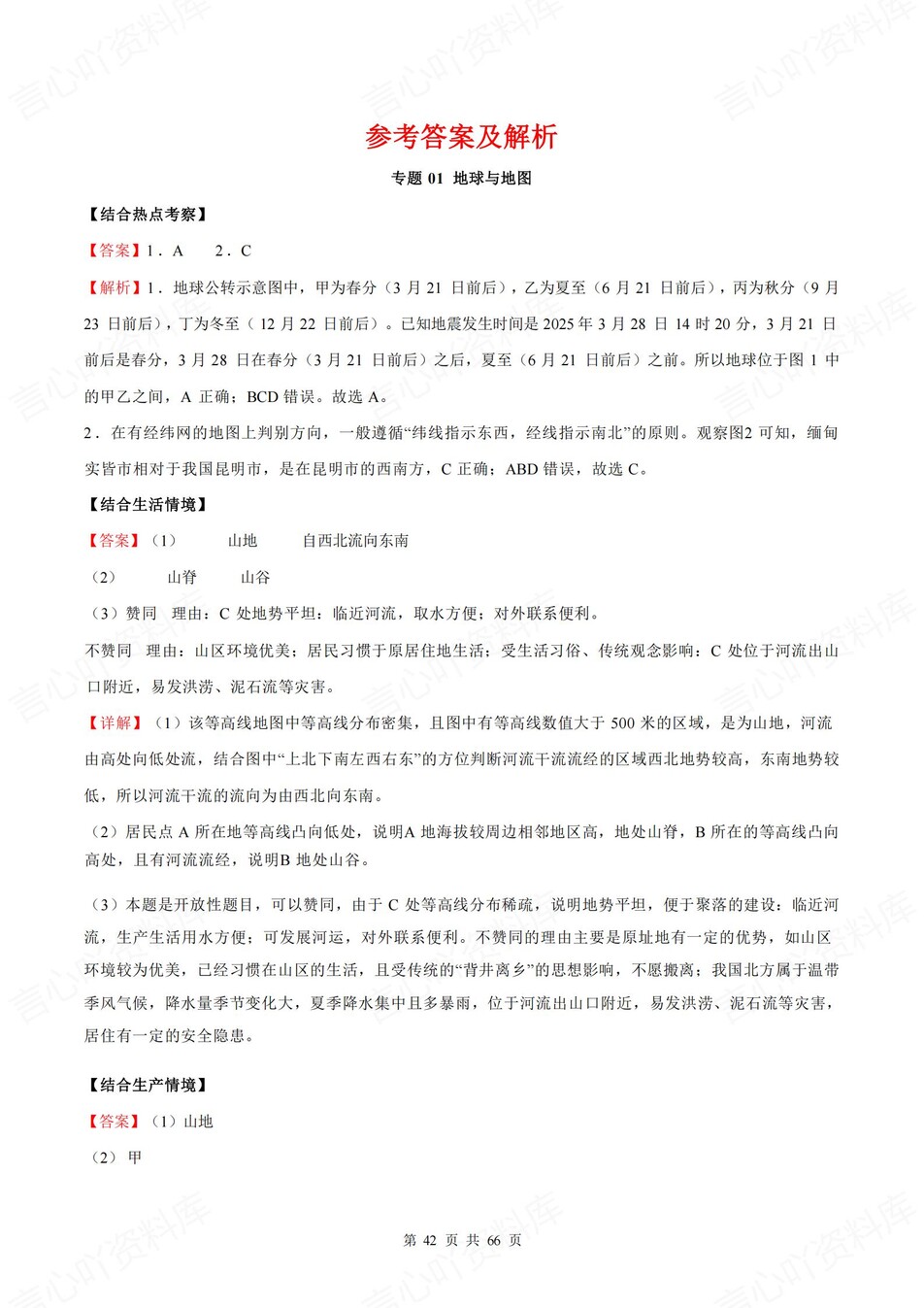 初中地理-新版会考11大专题型汇编训练中考专项复习插图初中地理7