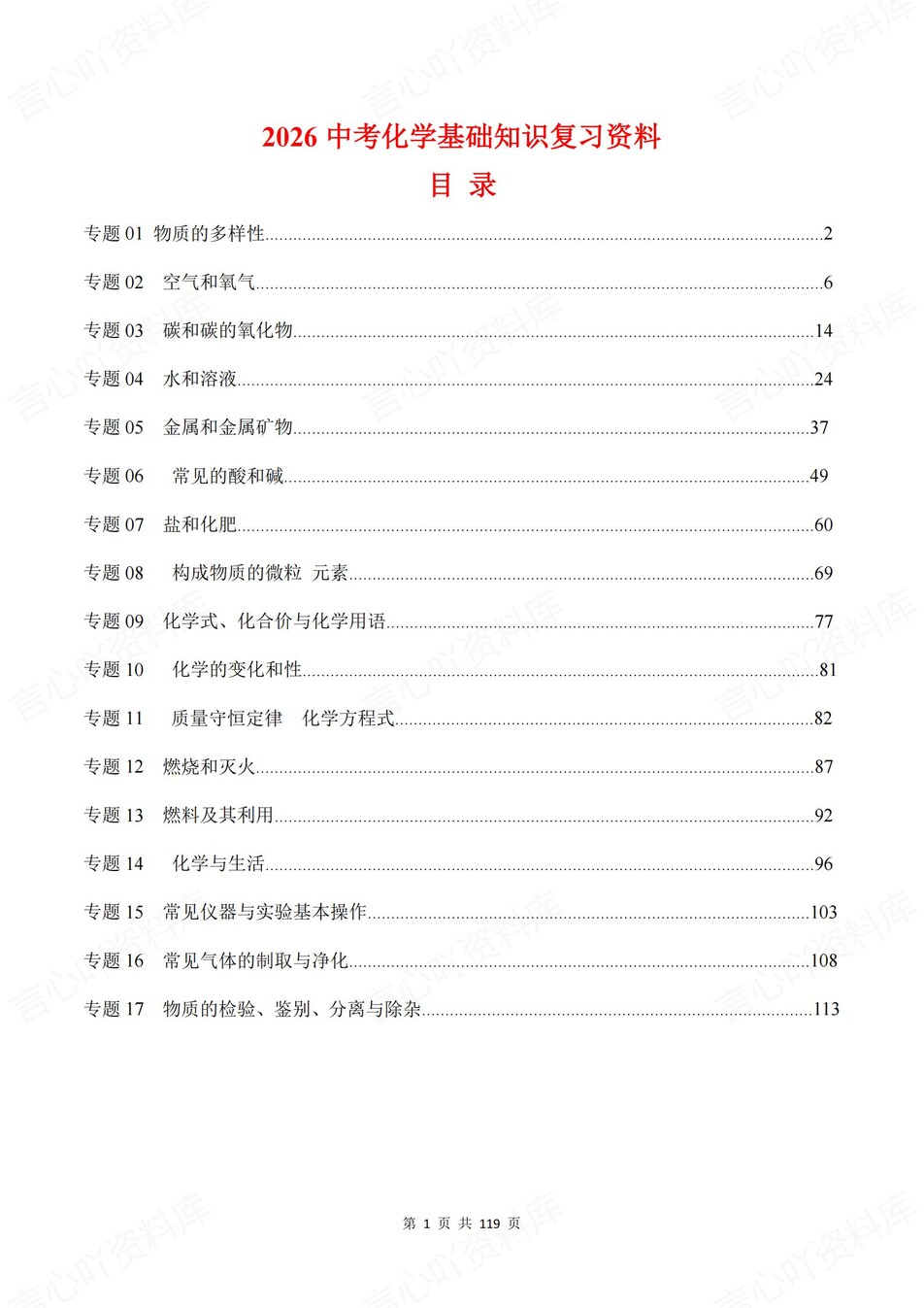 初中化学-新版中考17大专题汇编归纳中考专项知识梳理-言心吖资料库