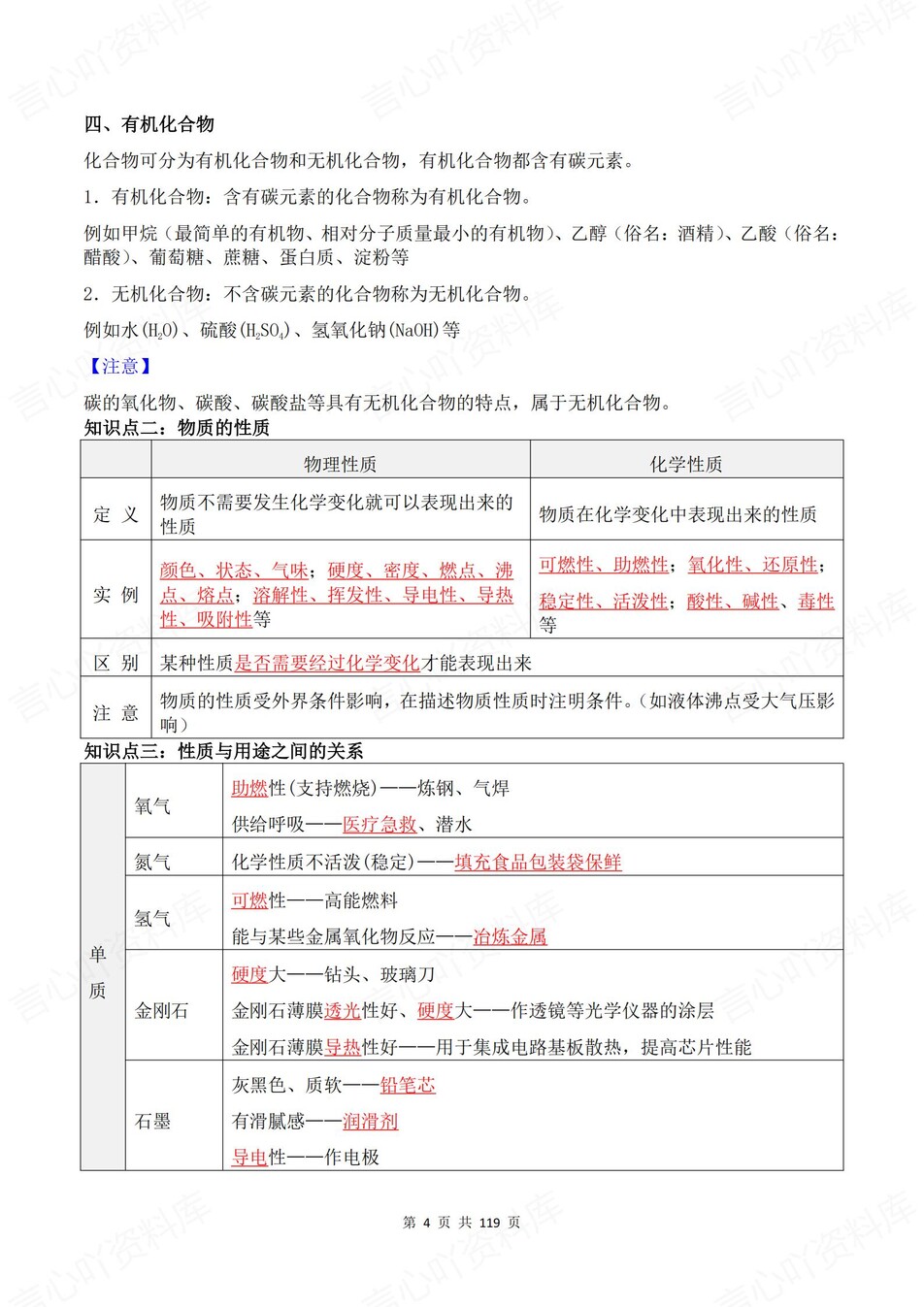 初中化学-新版中考17大专题汇编归纳中考专项知识梳理插图初中化学3
