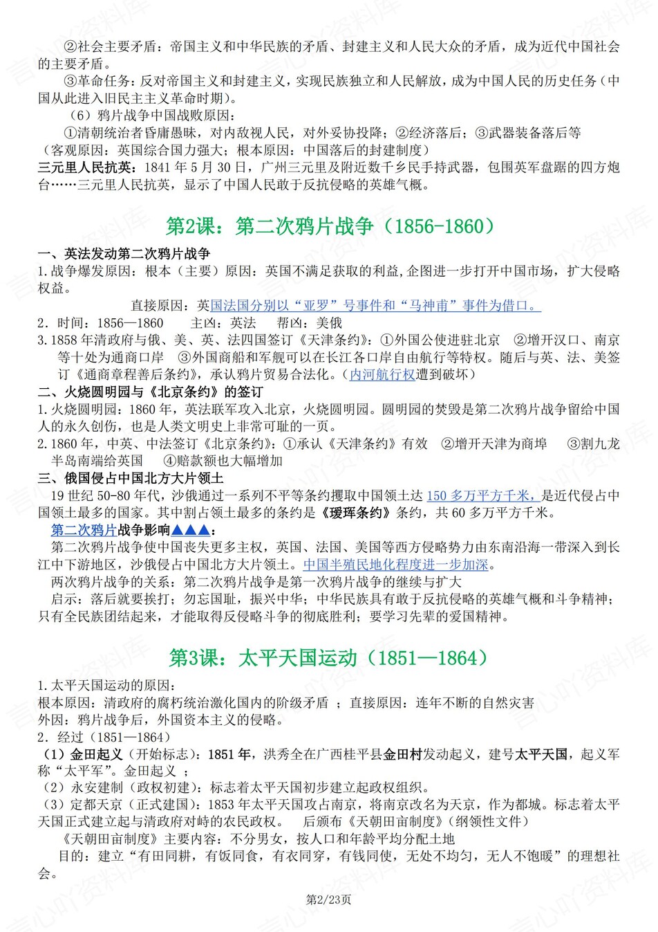 初中历史-八年级上教材全册知识要点汇总新教材初二上专项复习插图初中历史1