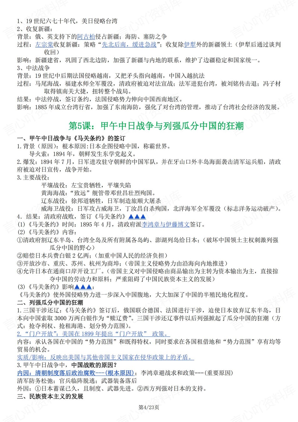 初中历史-八年级上教材全册知识要点汇总新教材初二上专项复习插图初中历史3