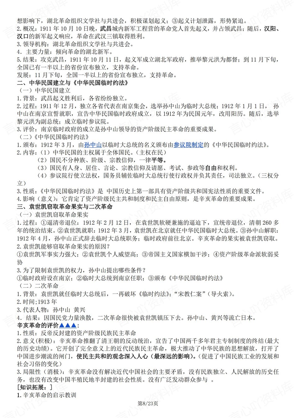 初中历史-八年级上教材全册知识要点汇总新教材初二上专项复习插图初中历史5