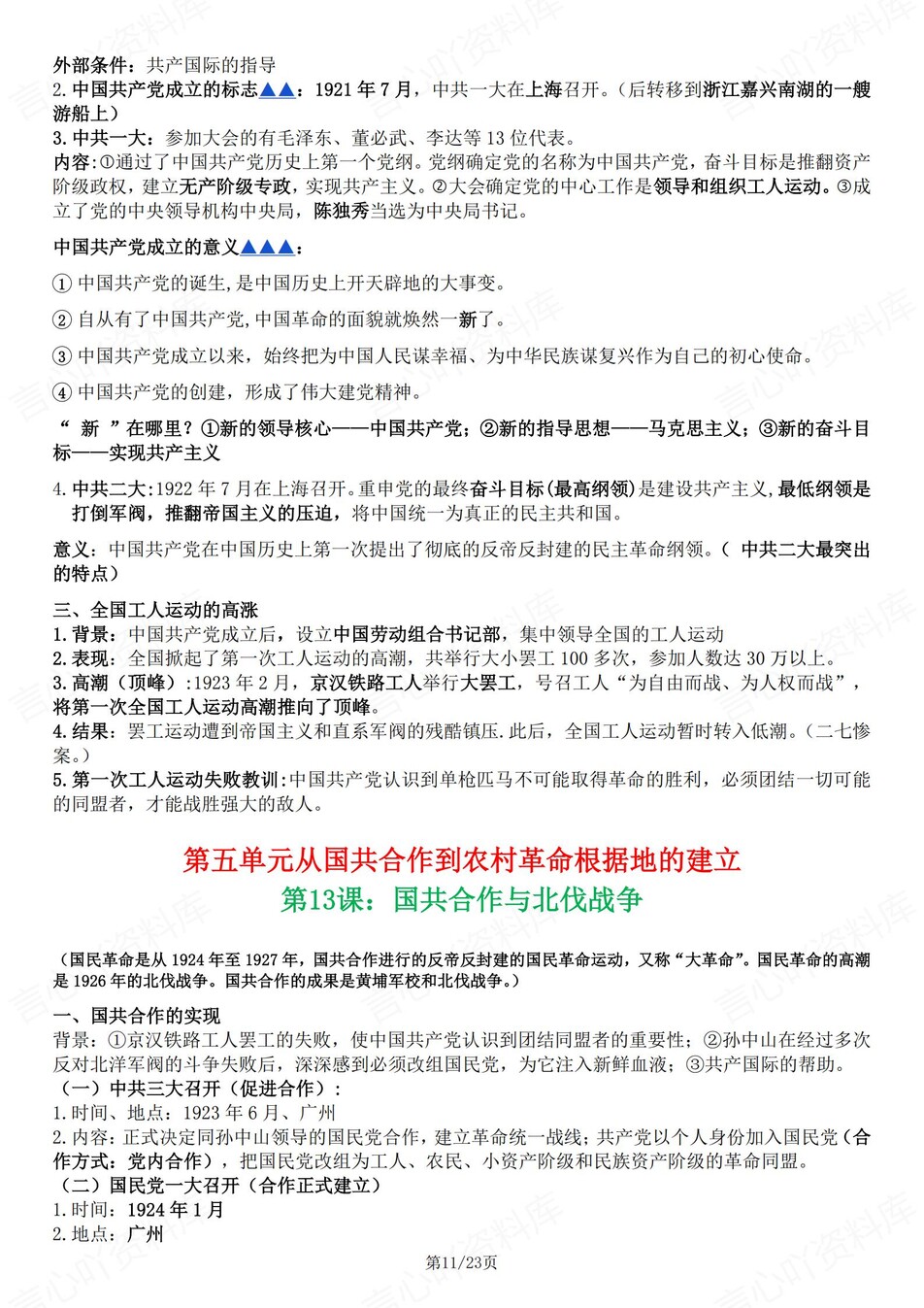 初中历史-八年级上教材全册知识要点汇总新教材初二上专项复习插图初中历史6