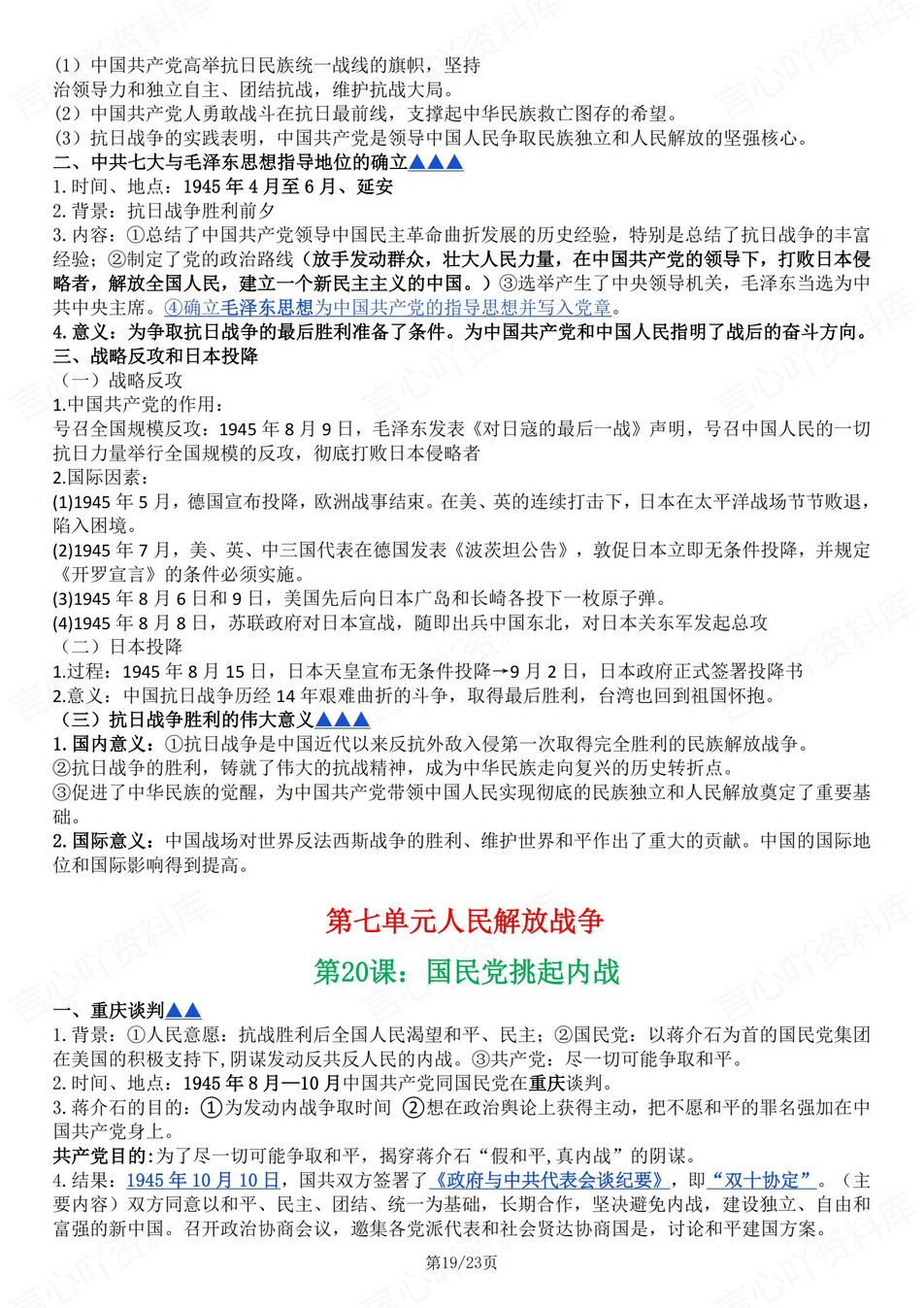 初中历史-八年级上教材全册知识要点汇总新教材初二上专项复习插图初中历史7