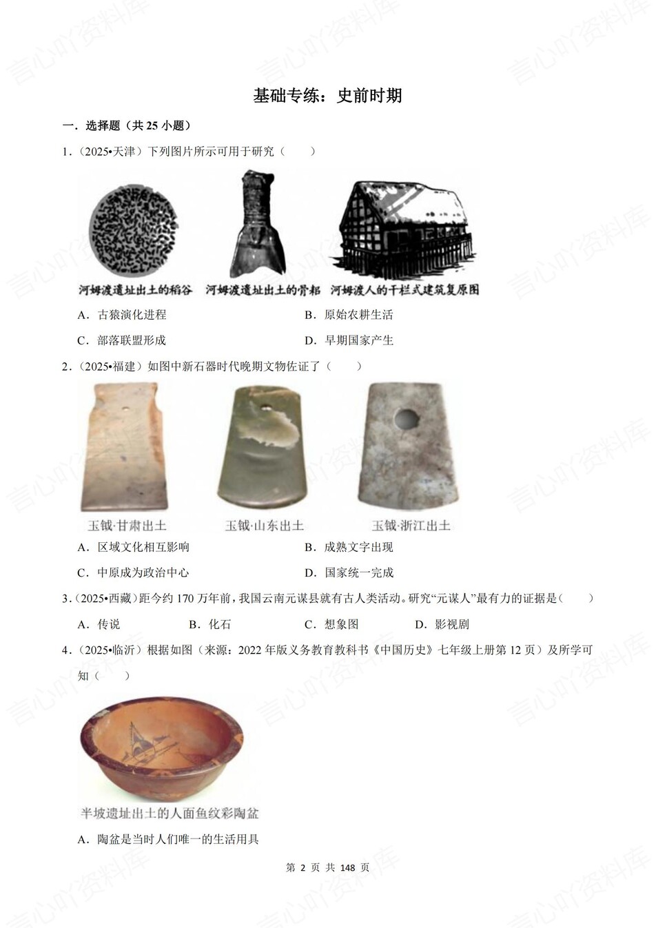 初中历史-新版中考20专题基础测试中考专项真题练习插图初中历史1