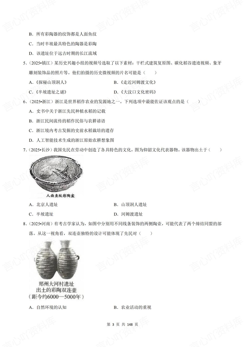 初中历史-新版中考20专题基础测试中考专项真题练习插图初中历史2