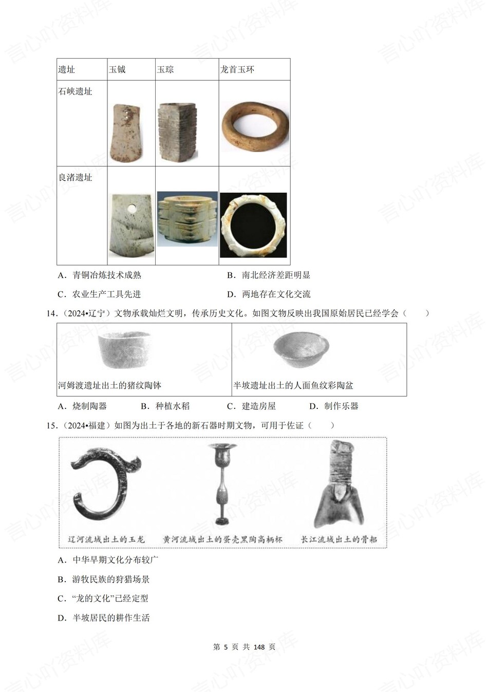初中历史-新版中考20专题基础测试中考专项真题练习插图初中历史4