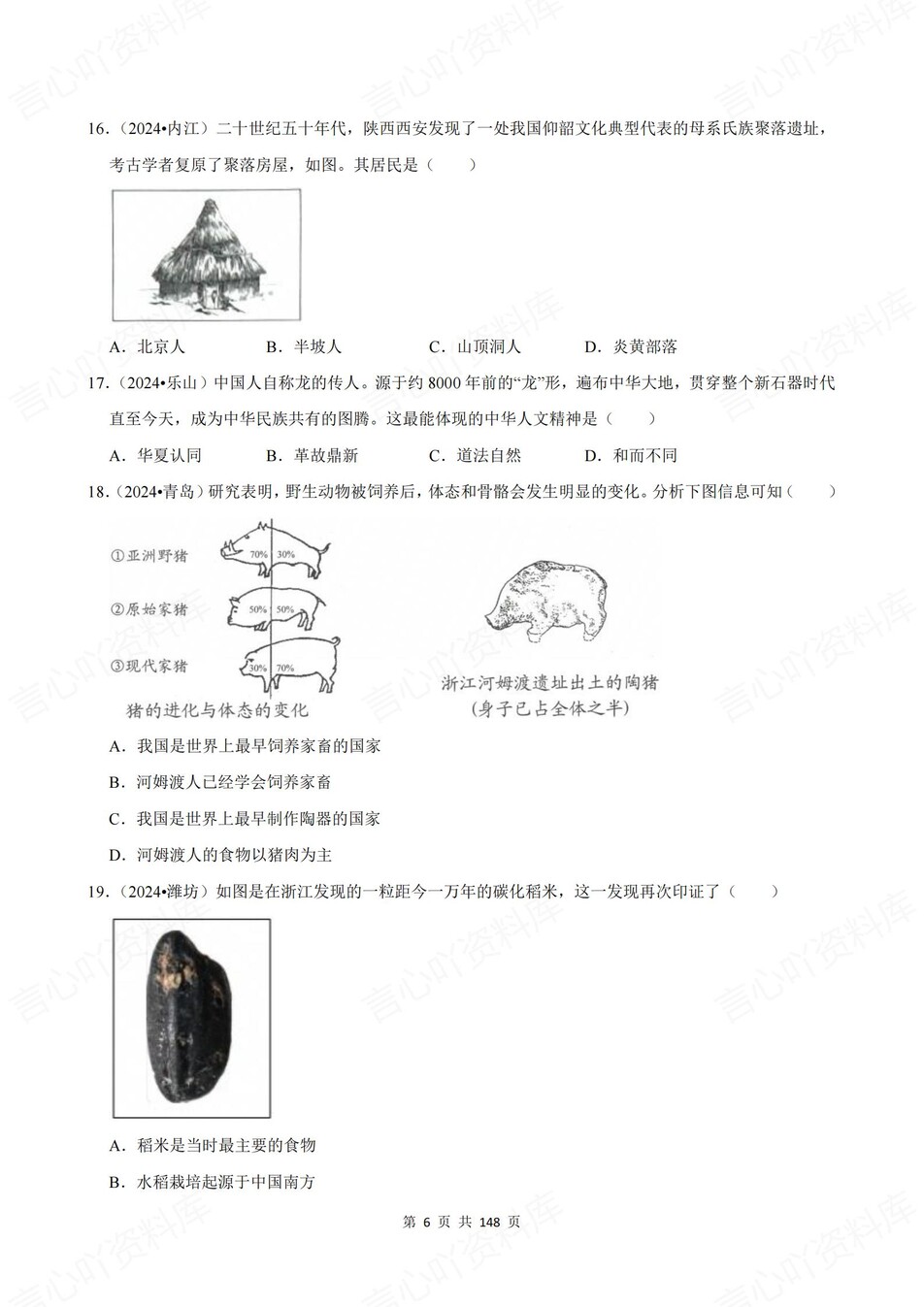初中历史-新版中考20专题基础测试中考专项真题练习插图初中历史5
