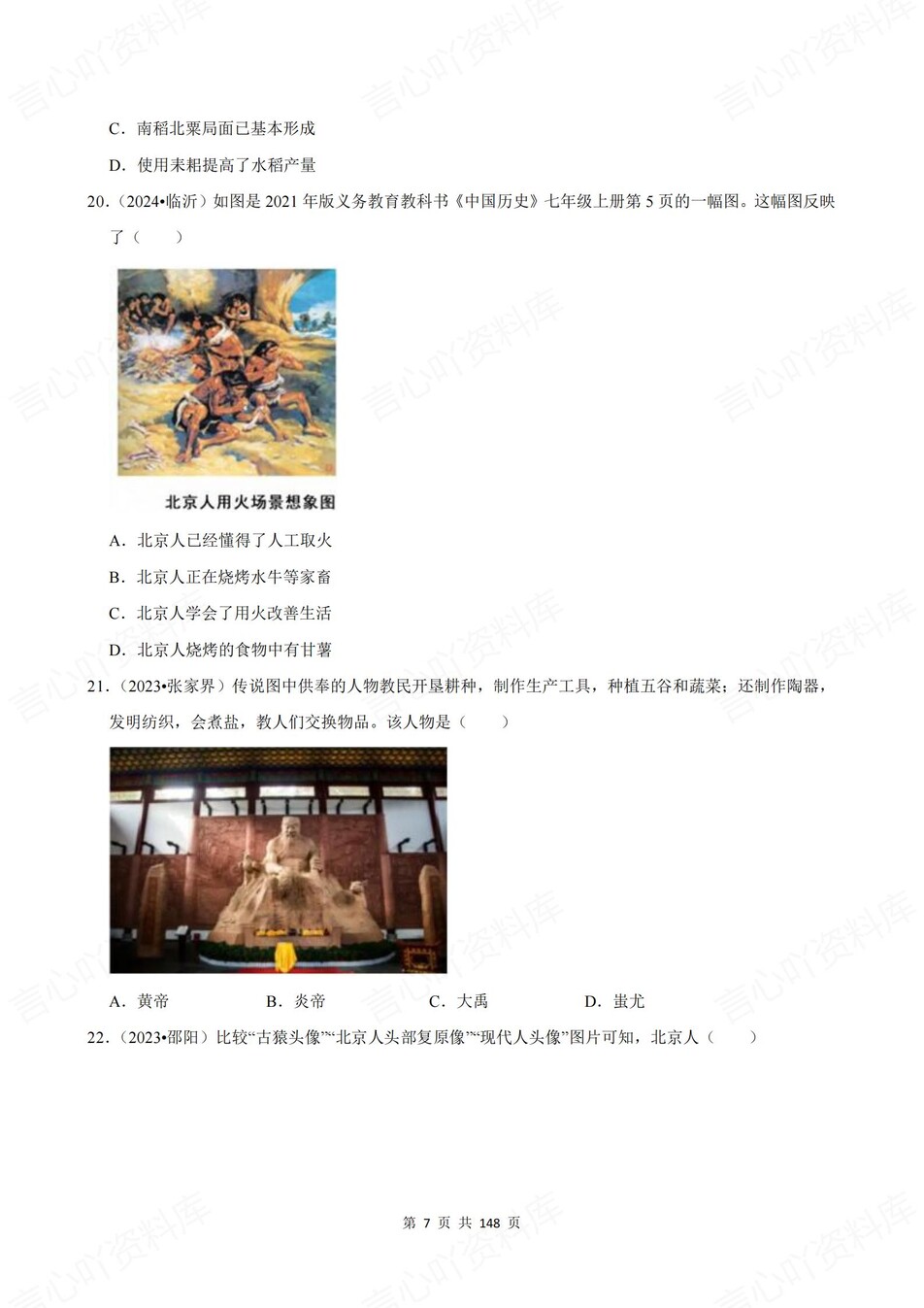 初中历史-新版中考20专题基础测试中考专项真题练习插图初中历史6