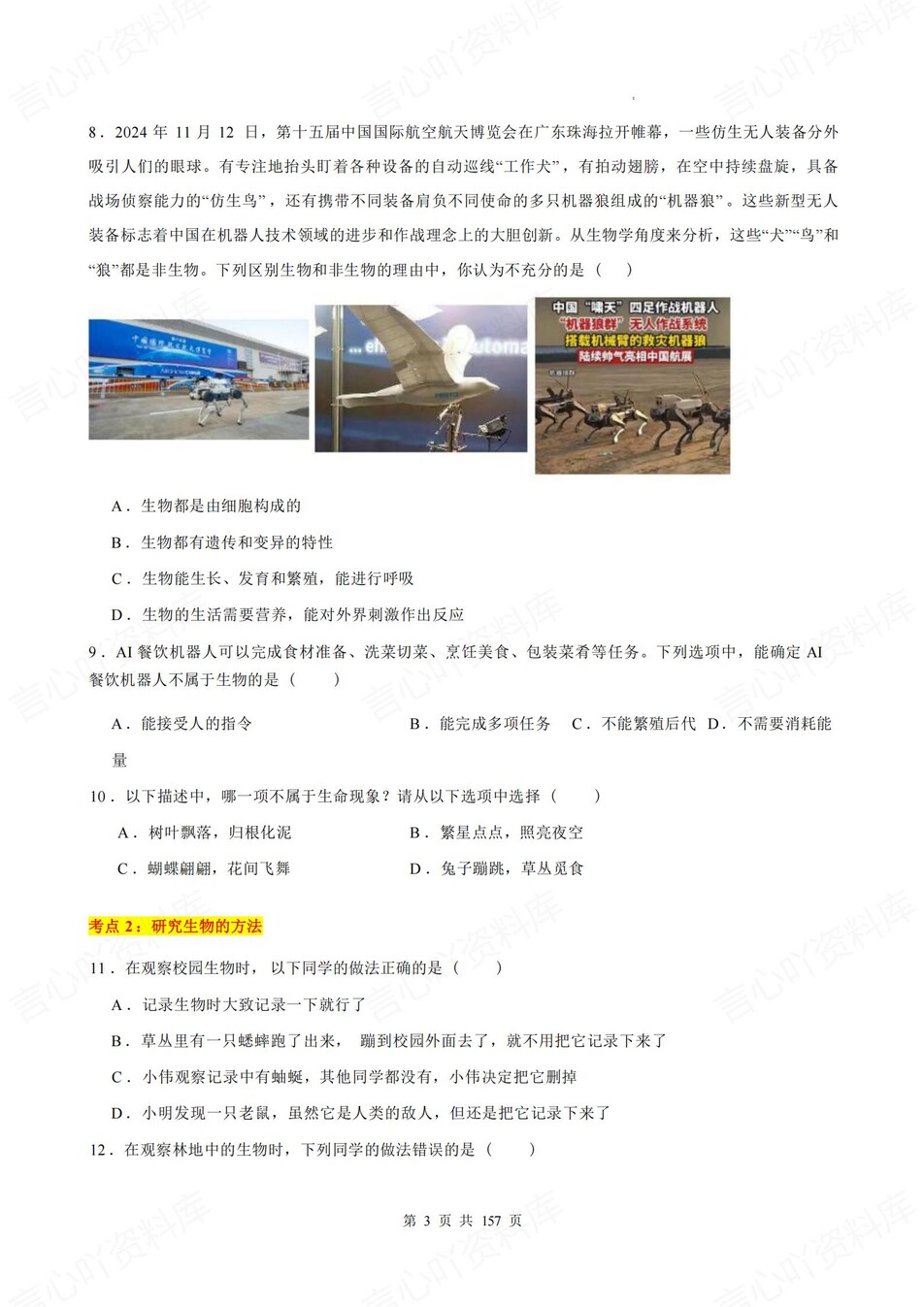 初中生物-七年级上7大专题考点训练新教材初一上插图初中生物2