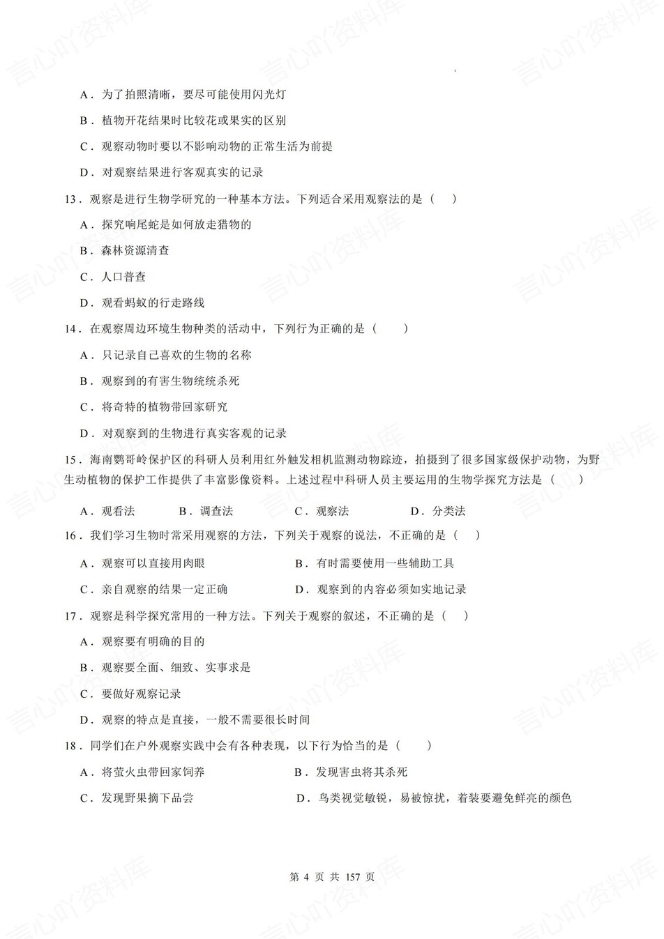 初中生物-七年级上7大专题考点训练新教材初一上插图初中生物3