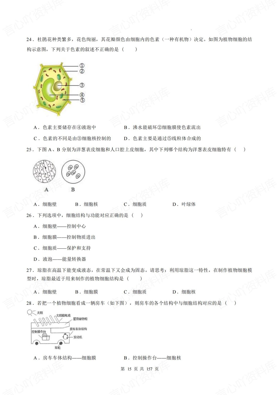初中生物-七年级上7大专题考点训练新教材初一上插图初中生物5