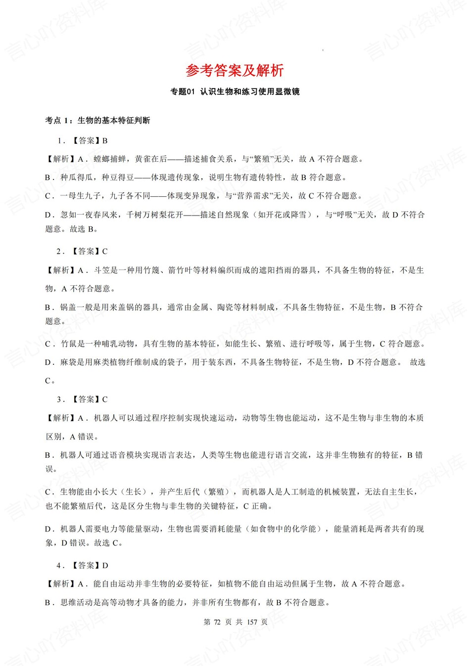初中生物-七年级上7大专题考点训练新教材初一上插图初中生物7