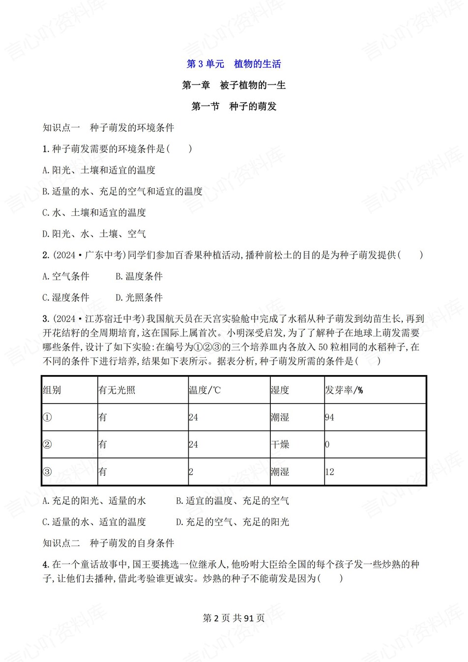 初中生物-七年级下人教版章节同步练习检测新教材初一下册插图初中生物1