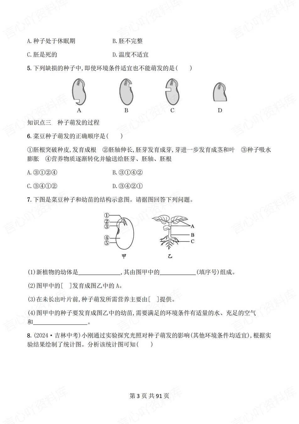初中生物-七年级下人教版章节同步练习检测新教材初一下册插图初中生物2