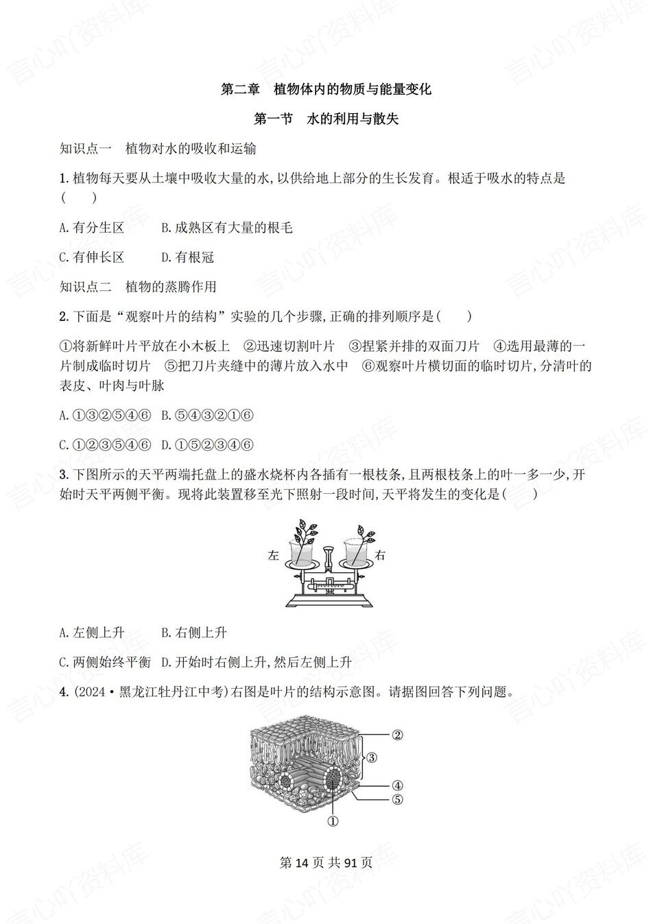 初中生物-七年级下人教版章节同步练习检测新教材初一下册插图初中生物4