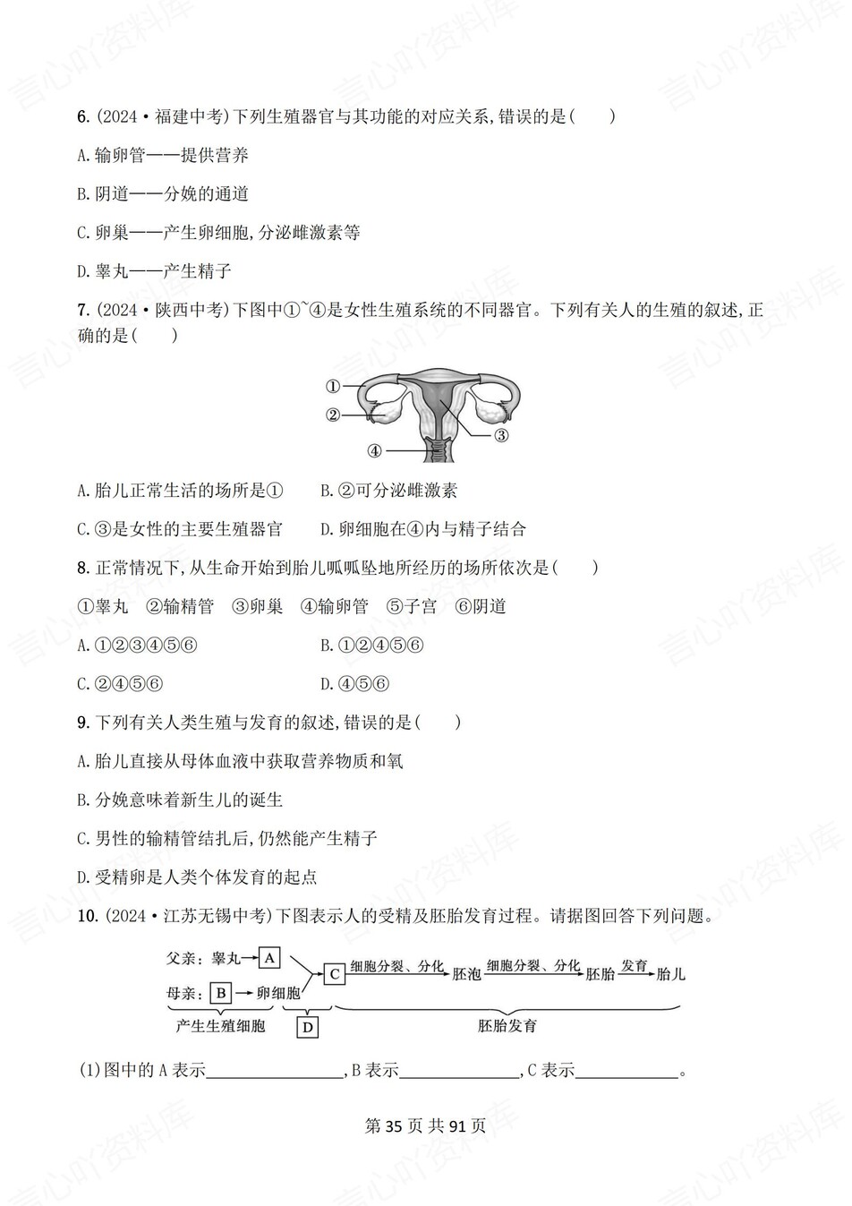 初中生物-七年级下人教版章节同步练习检测新教材初一下册插图初中生物6
