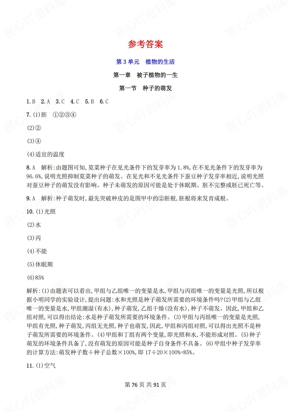 初中生物-七年级下人教版章节同步练习检测新教材初一下册插图初中生物7