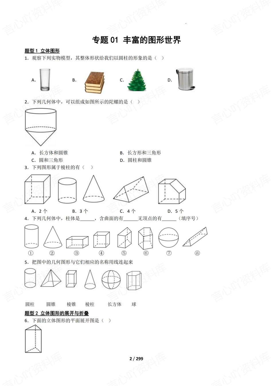 初中数学-七年级上13大专题型练习新教材初一上专项插图初中数学1
