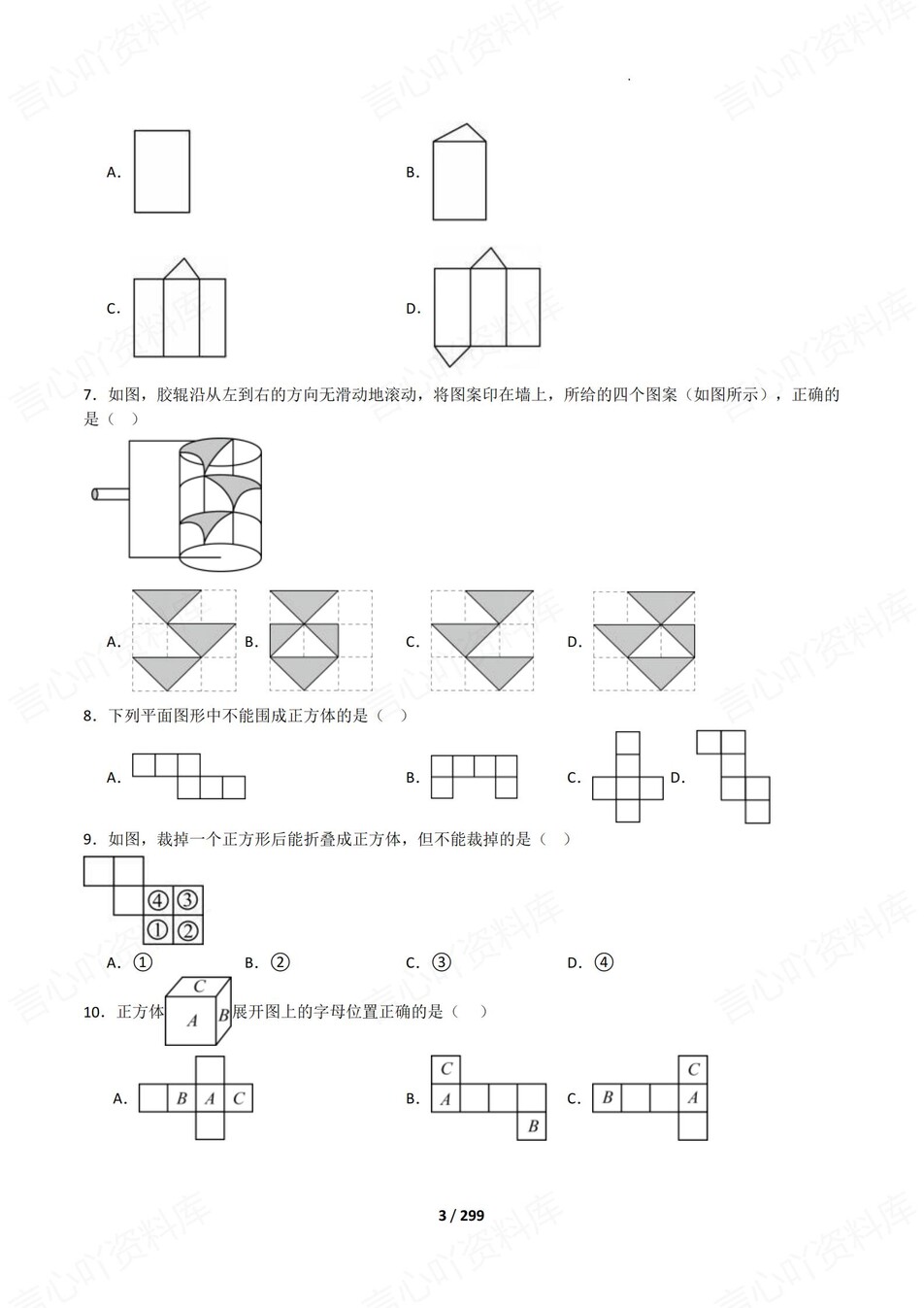 初中数学-七年级上13大专题型练习新教材初一上专项插图初中数学2