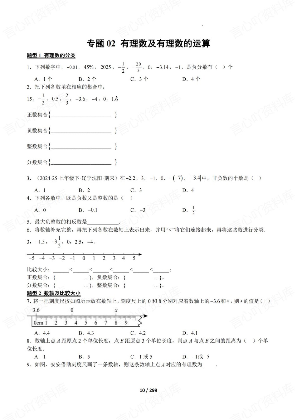 初中数学-七年级上13大专题型练习新教材初一上专项插图初中数学3
