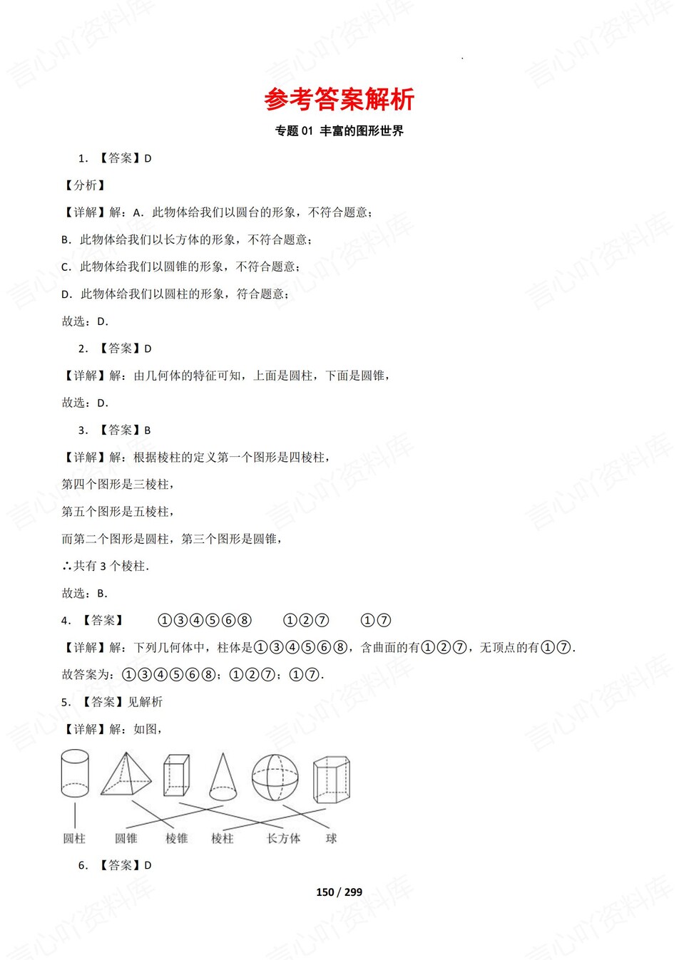初中数学-七年级上13大专题型练习新教材初一上专项插图初中数学7