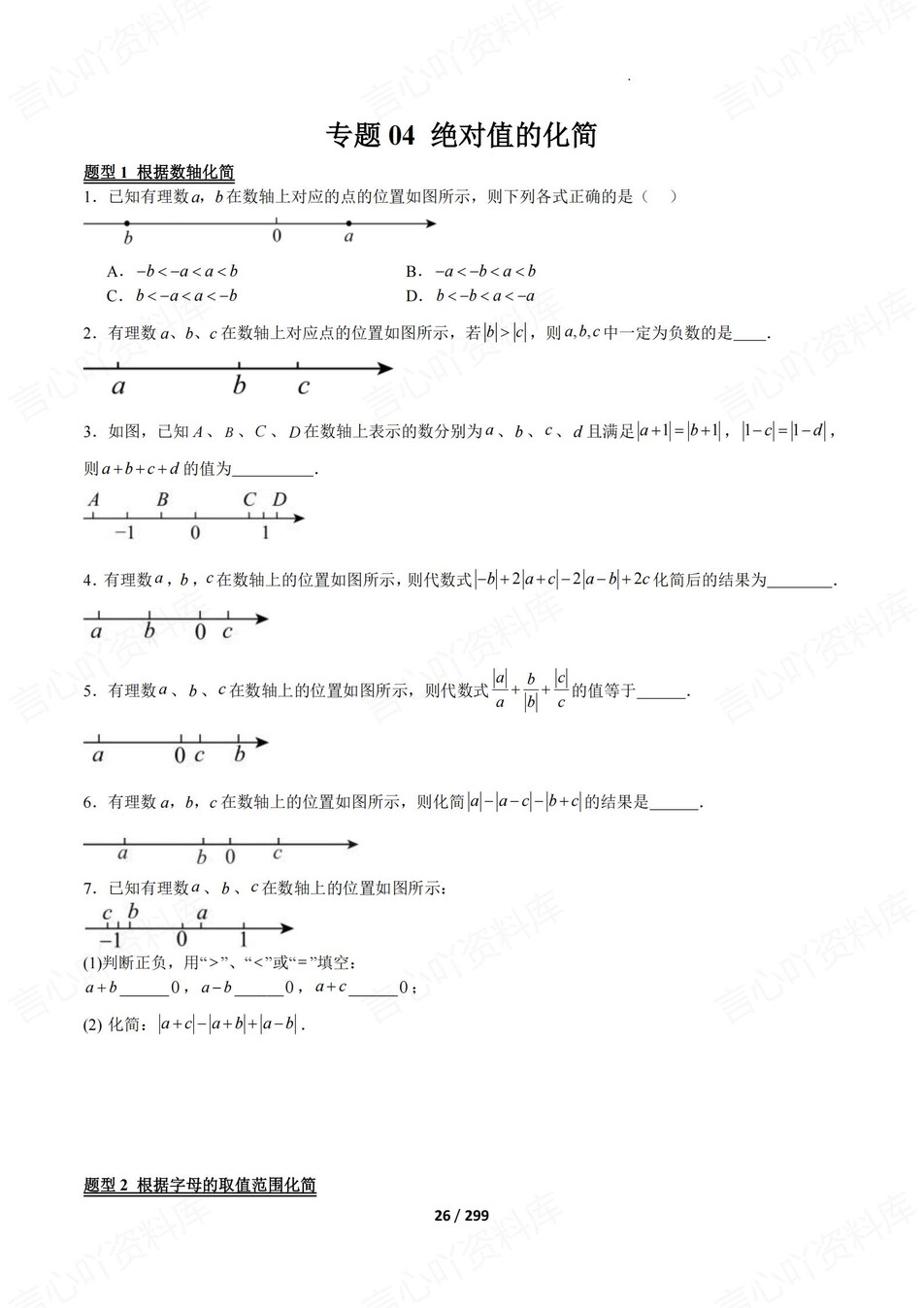 初中数学-七年级上13大专题型练习新教材初一上专项插图初中数学4