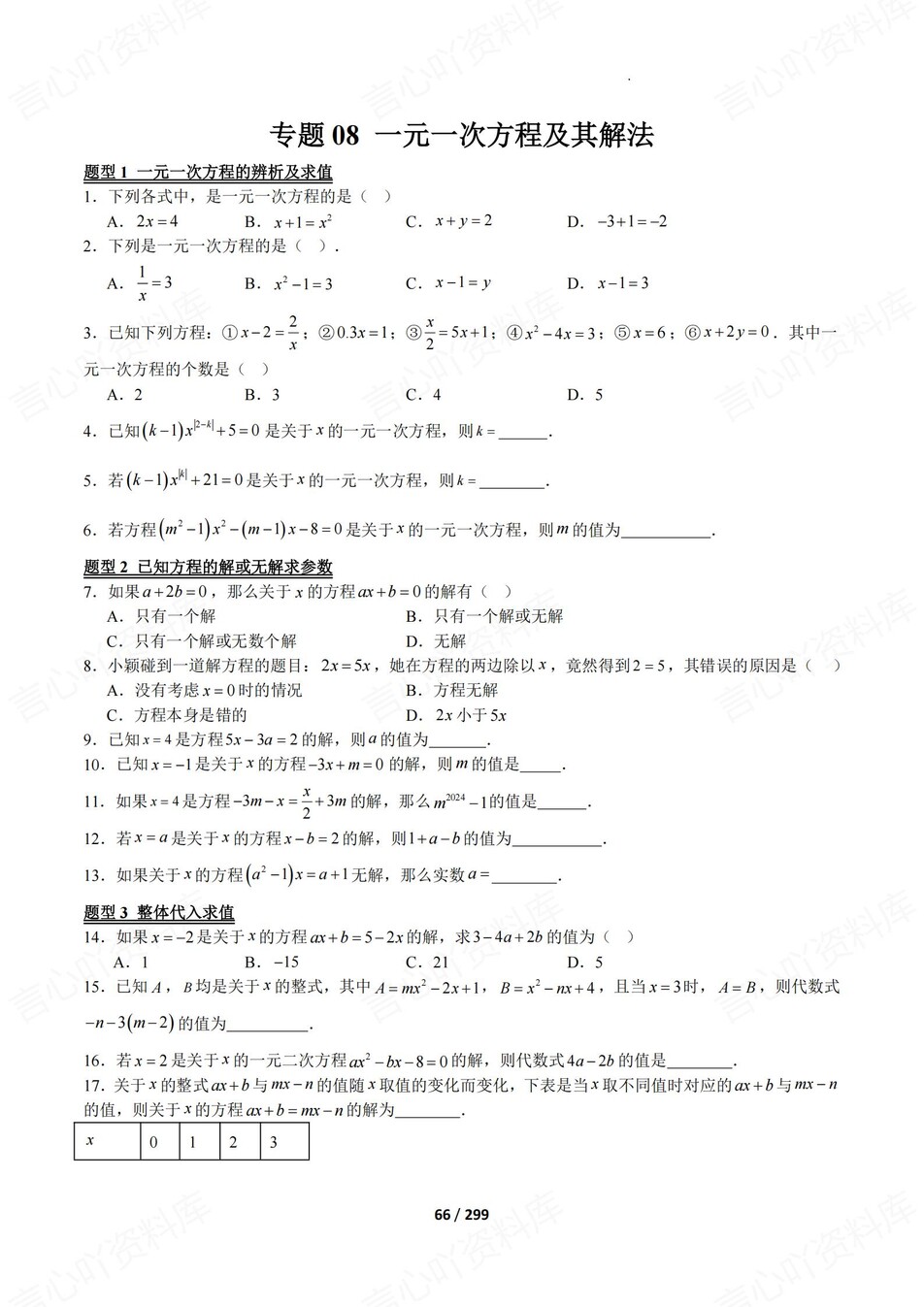 初中数学-七年级上13大专题型练习新教材初一上专项插图初中数学5