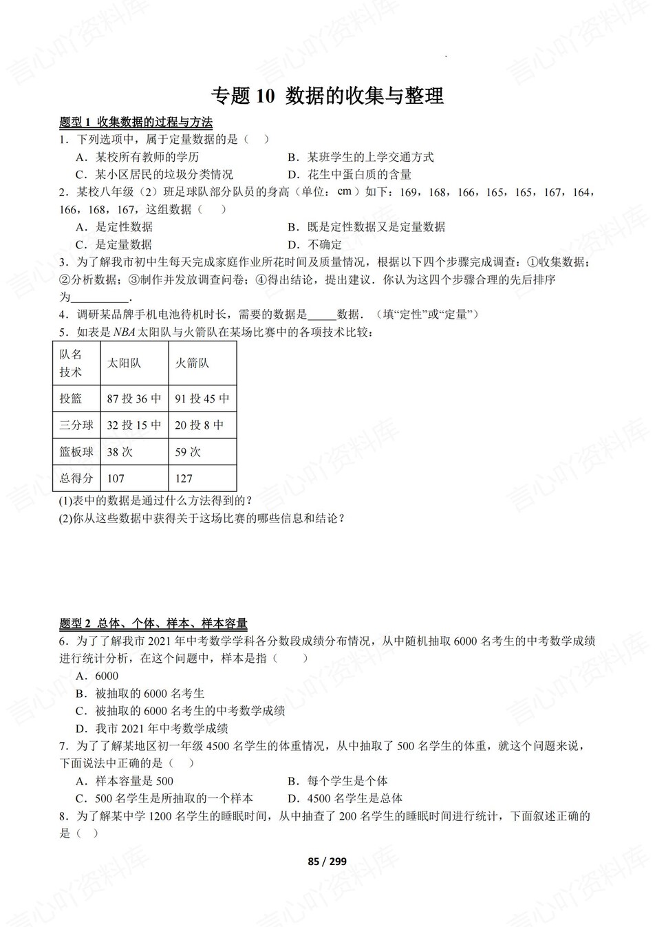 初中数学-七年级上13大专题型练习新教材初一上专项插图初中数学6