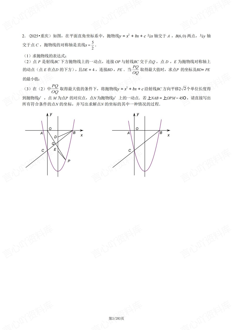 初中数学-新版中考11大专题型练习中考专项真题汇编插图初中数学2