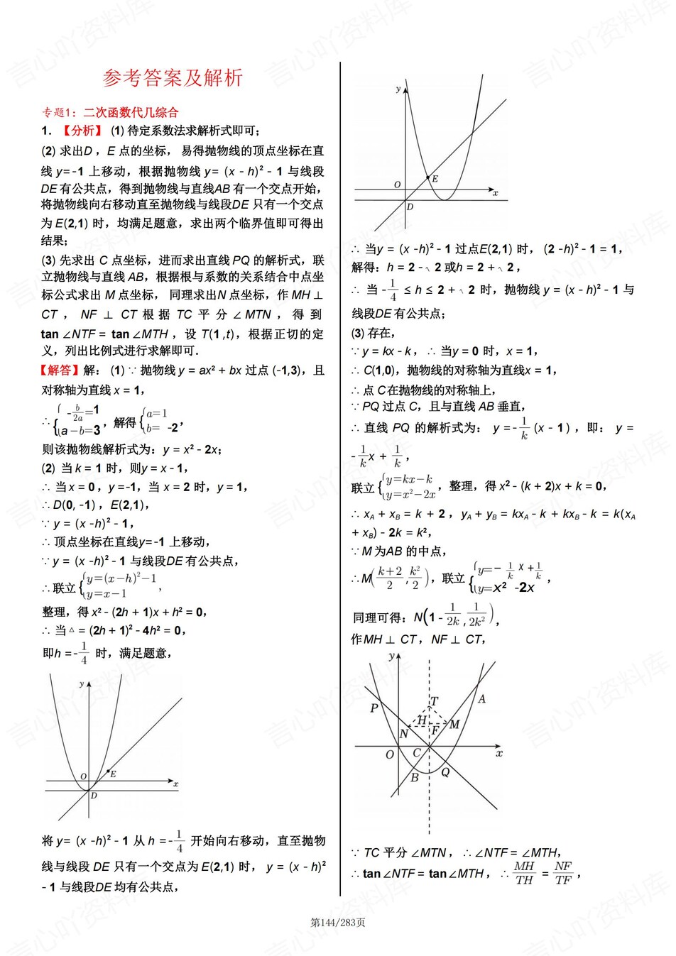 初中数学-新版中考11大专题型练习中考专项真题汇编插图初中数学7