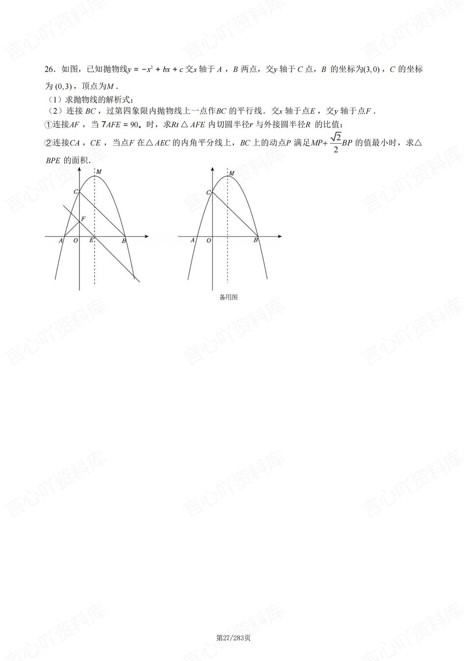 初中数学-新版中考11大专题型练习中考专项真题汇编插图初中数学3