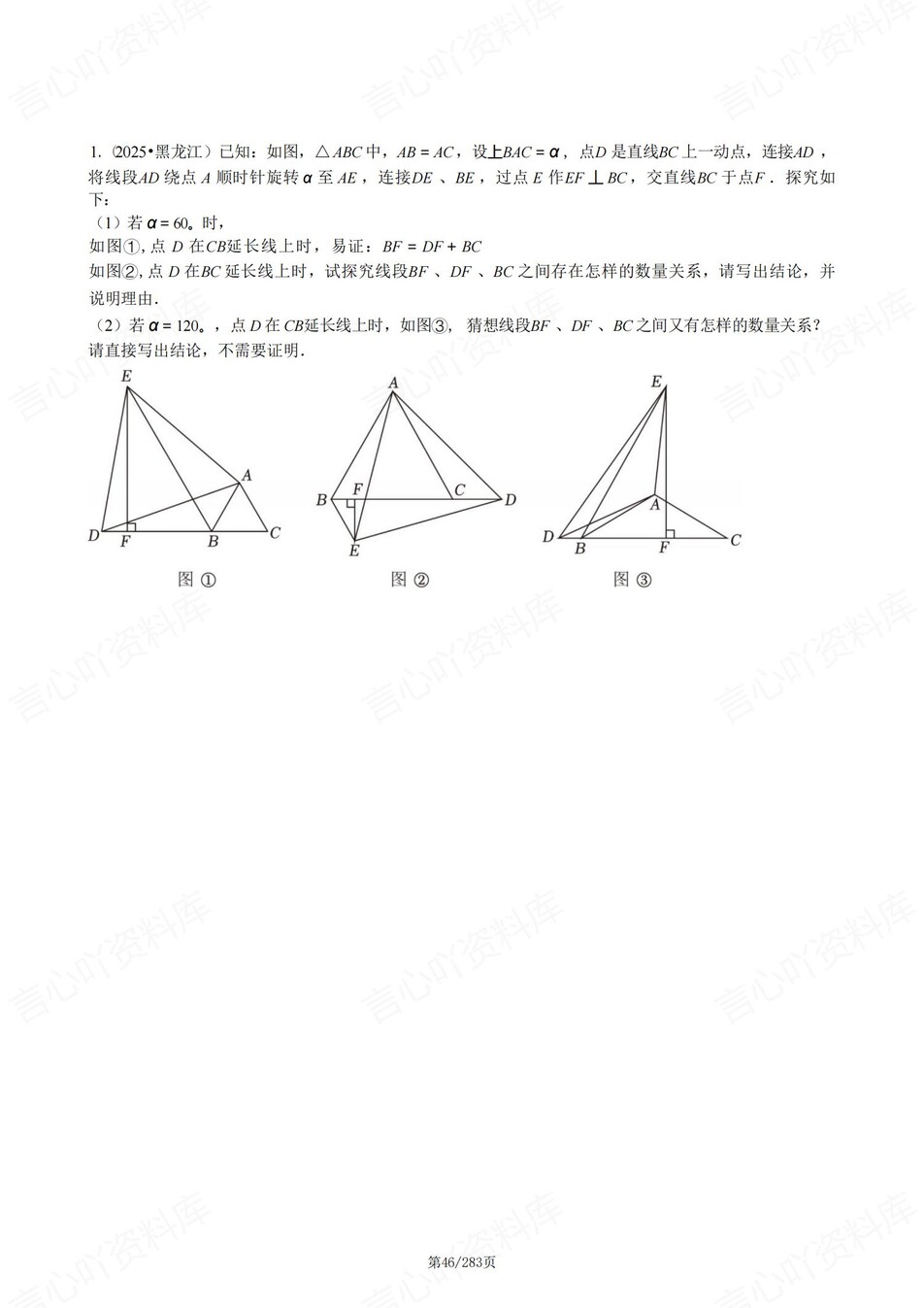 初中数学-新版中考11大专题型练习中考专项真题汇编插图初中数学4