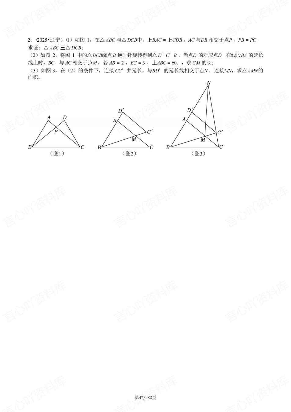 初中数学-新版中考11大专题型练习中考专项真题汇编插图初中数学5