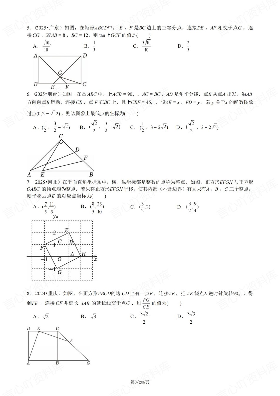 初中数学-新版中考8大专题压轴练习中考压轴真题汇编插图初中数学2
