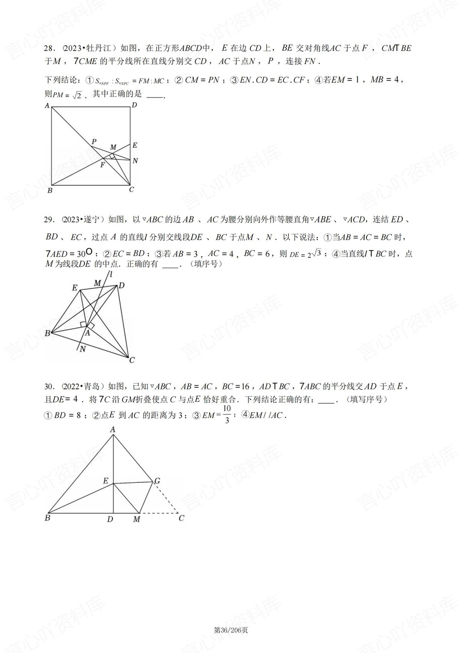 初中数学-新版中考8大专题压轴练习中考压轴真题汇编插图初中数学4