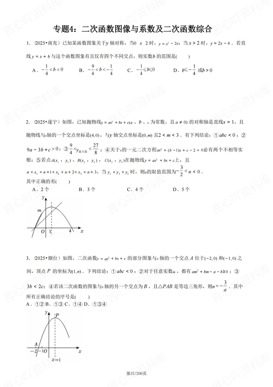 初中数学-新版中考8大专题压轴练习中考压轴真题汇编插图初中数学5