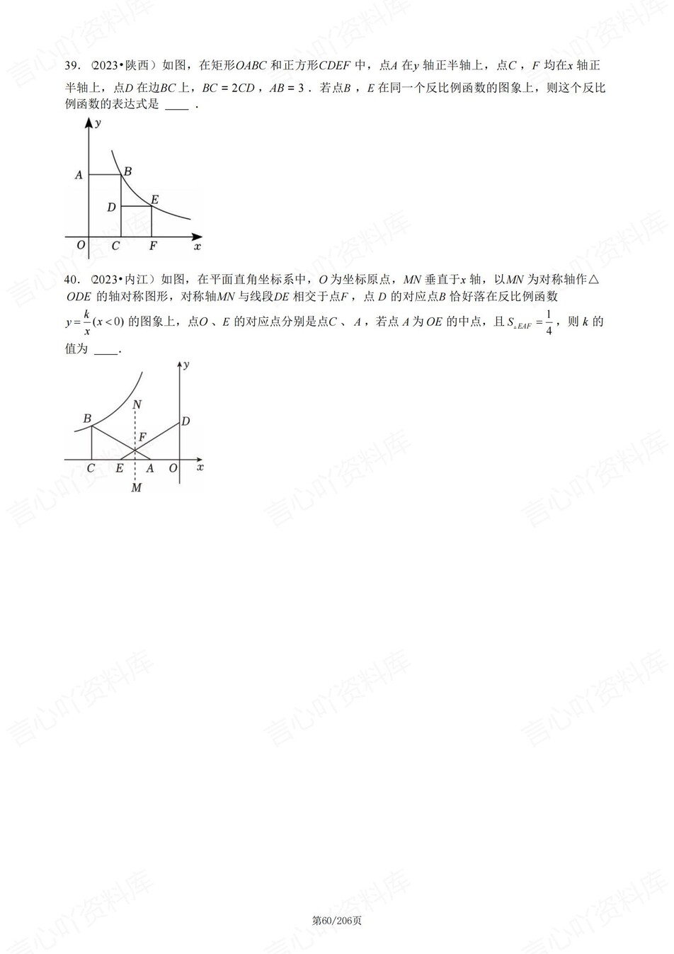 初中数学-新版中考8大专题压轴练习中考压轴真题汇编插图初中数学6