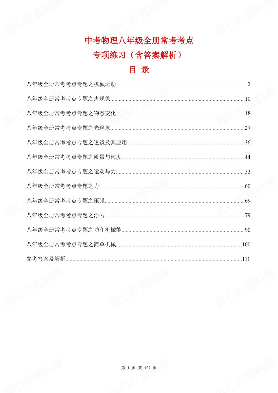 初中物理-新版中考12大专项真题测试八年级全册中考复习-言心吖资料库