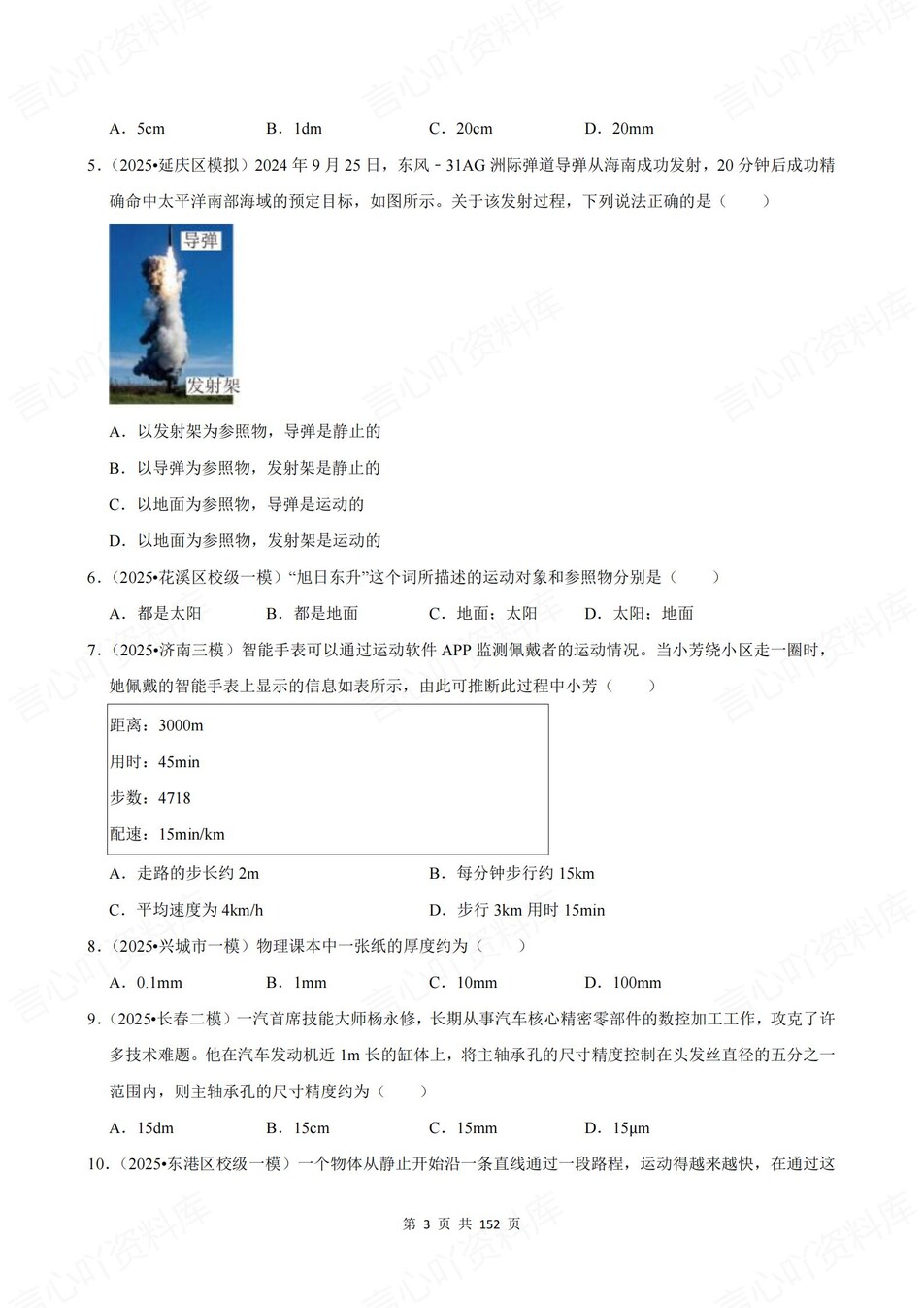 初中物理-新版中考12大专项真题测试八年级全册中考复习插图初中物理2