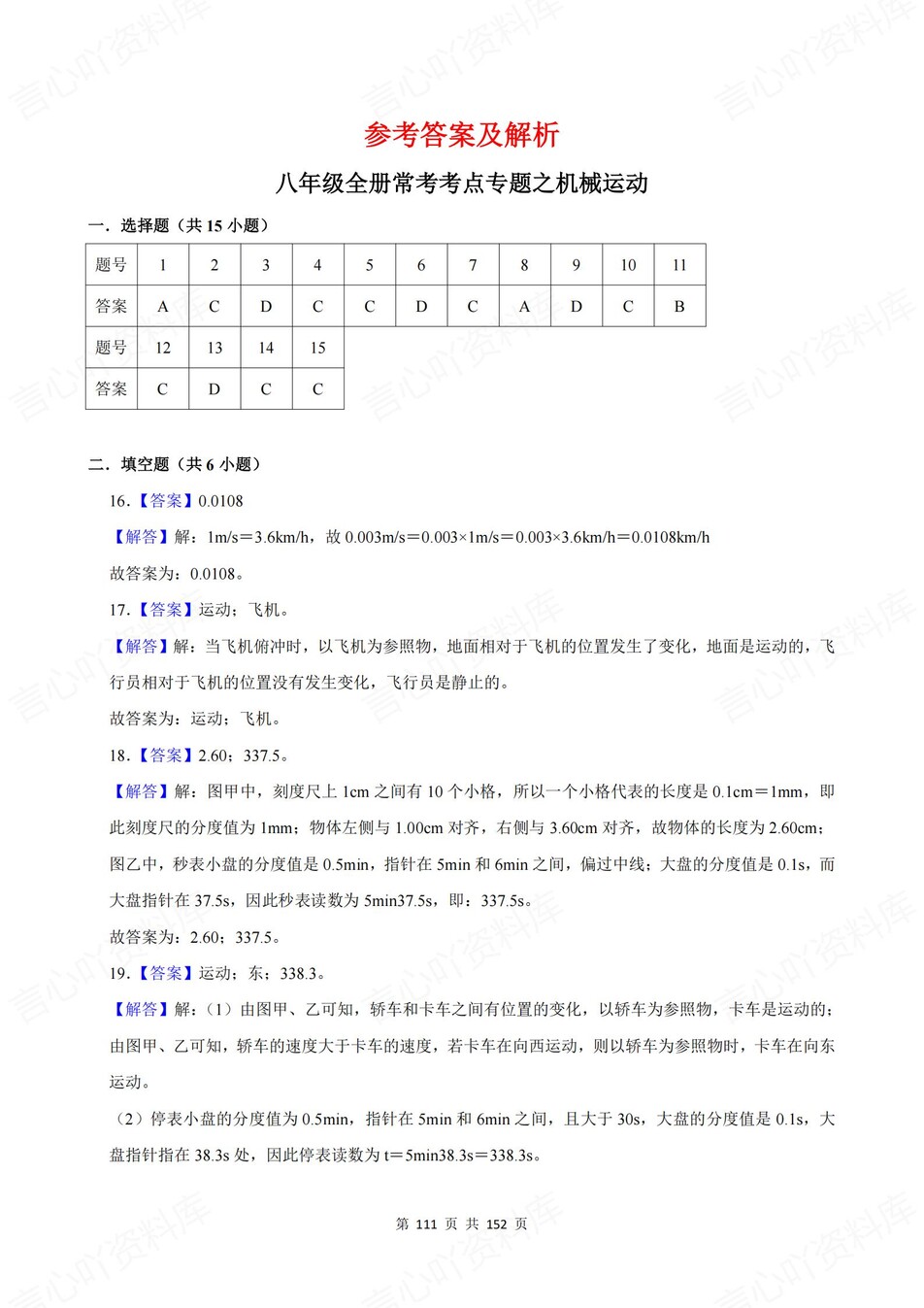 初中物理-新版中考12大专项真题测试八年级全册中考复习插图初中物理7