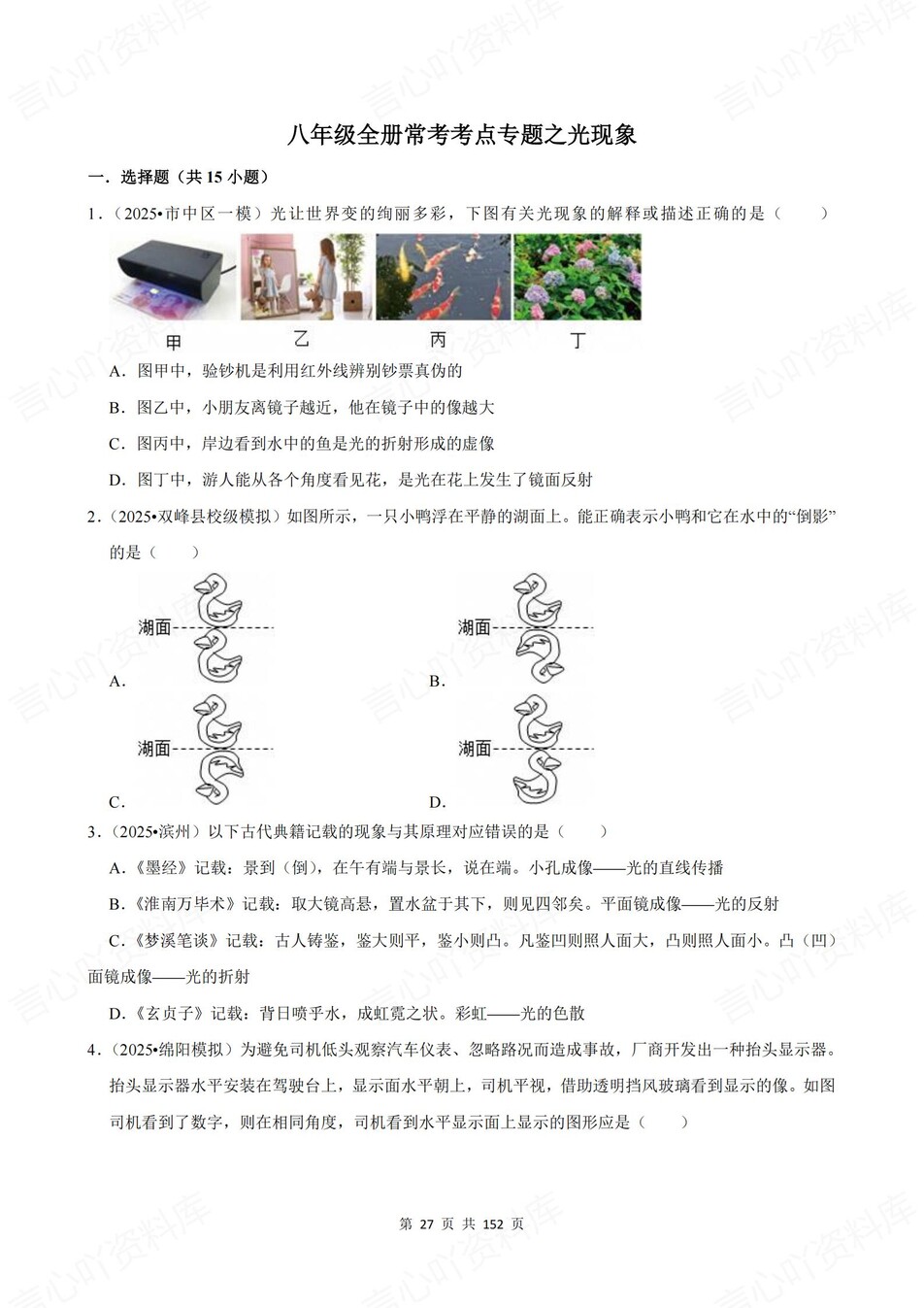 初中物理-新版中考12大专项真题测试八年级全册中考复习插图初中物理5