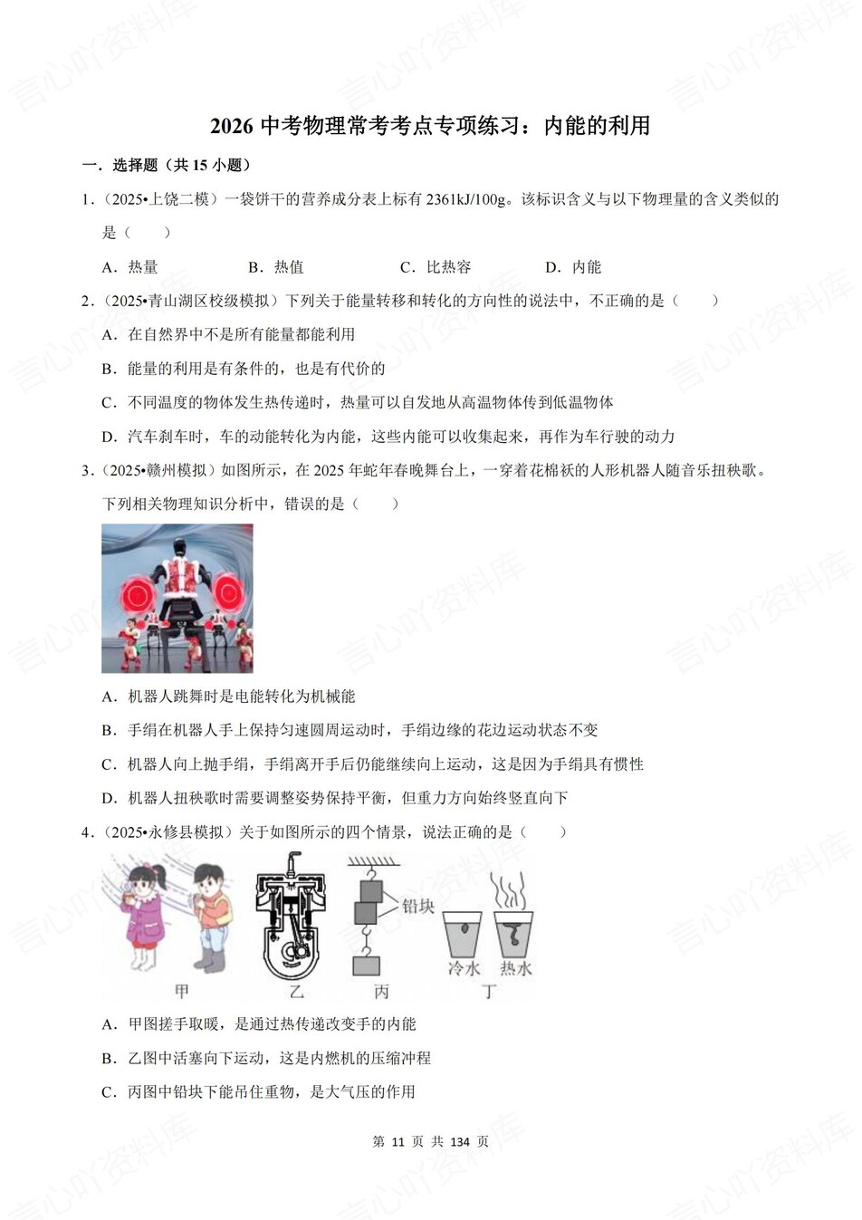 初中物理-新版中考10大专项真题测试九年级全册中考复习插图初中物理3