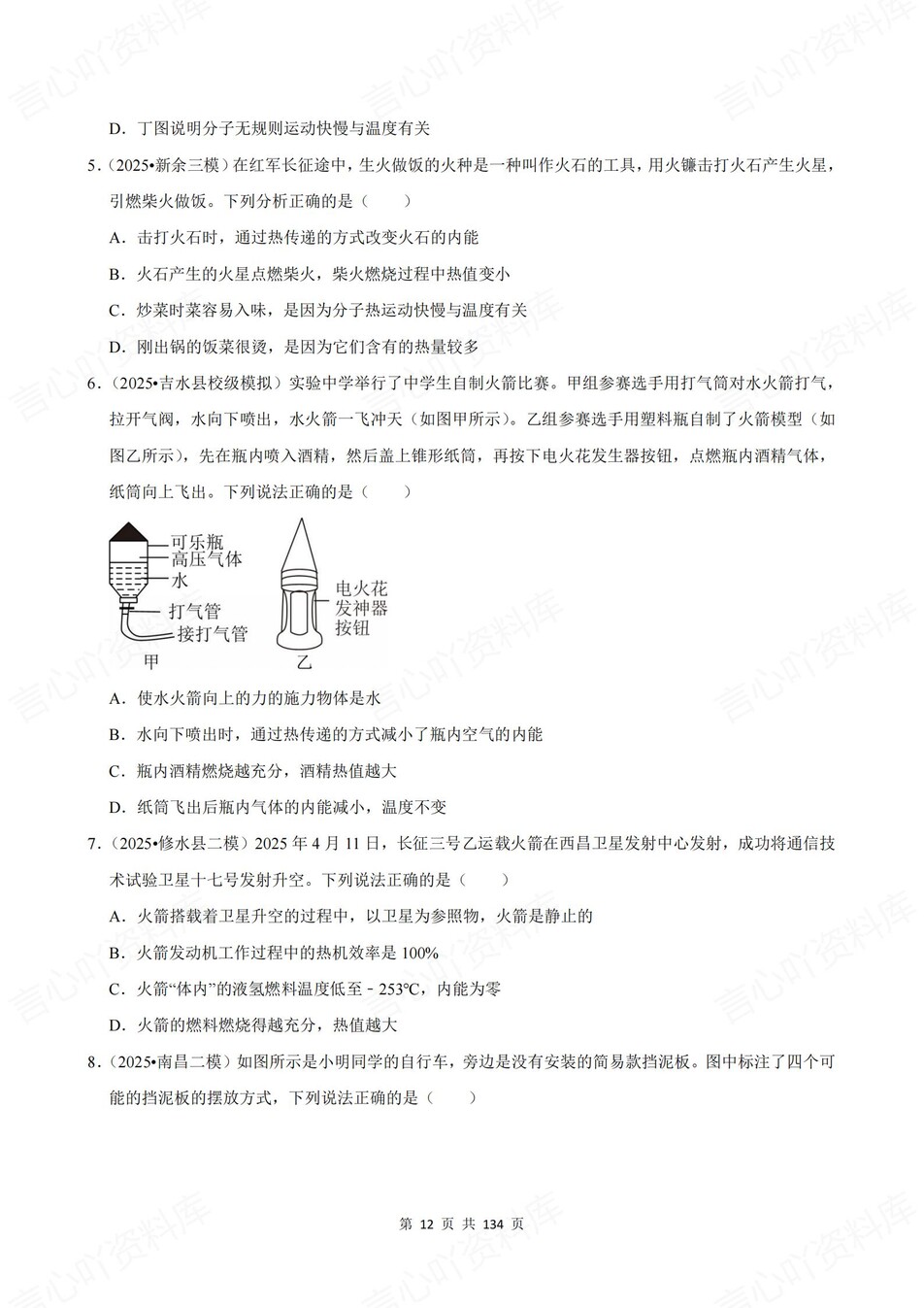 初中物理-新版中考10大专项真题测试九年级全册中考复习插图初中物理4
