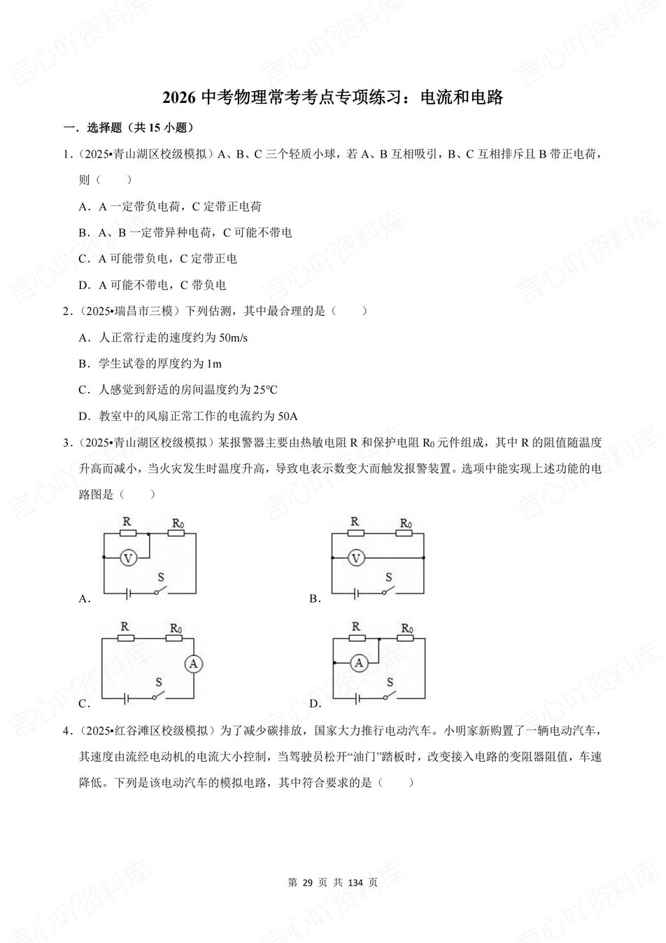 初中物理-新版中考10大专项真题测试九年级全册中考复习插图初中物理5